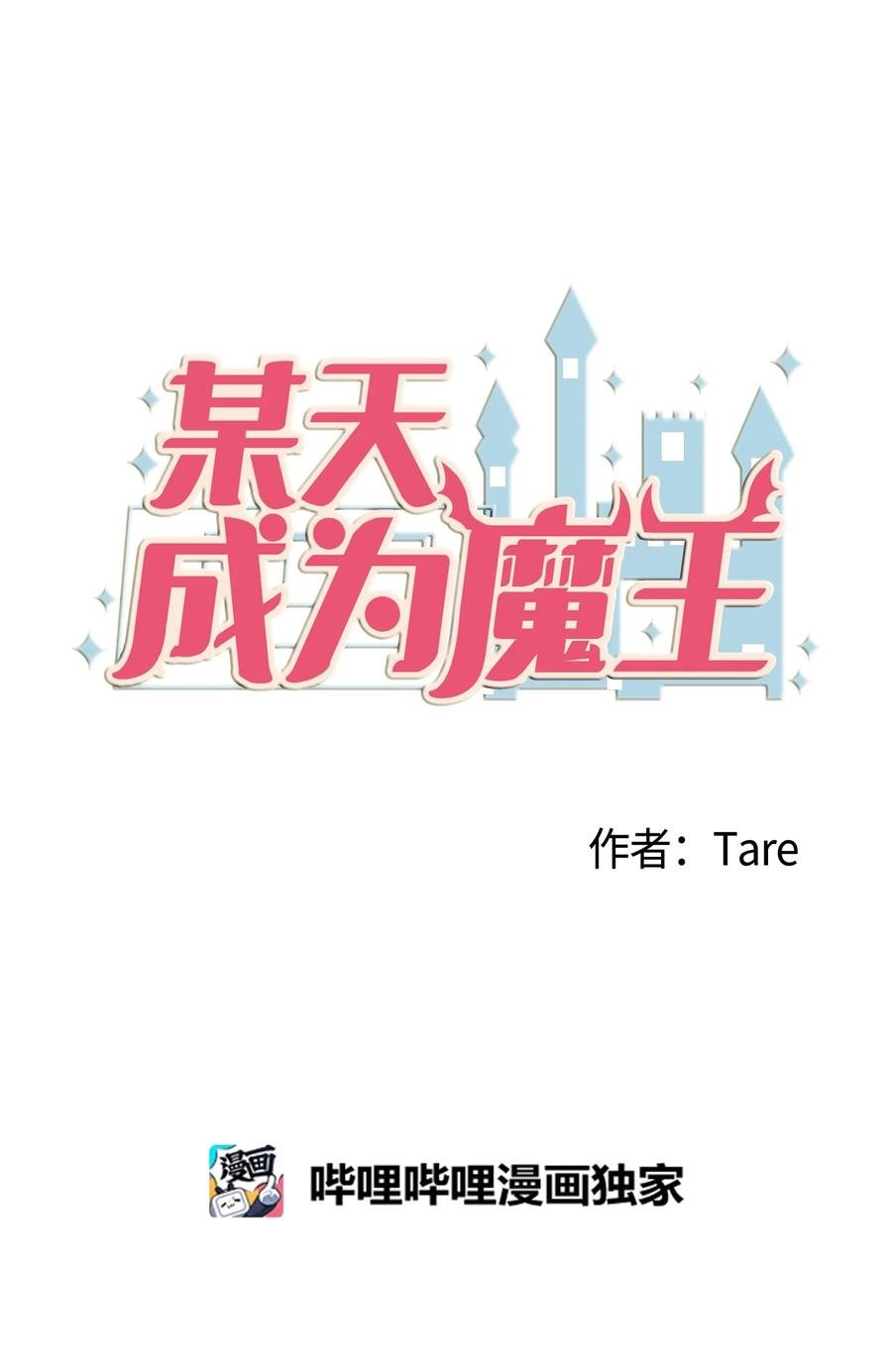 88 REAL魔王