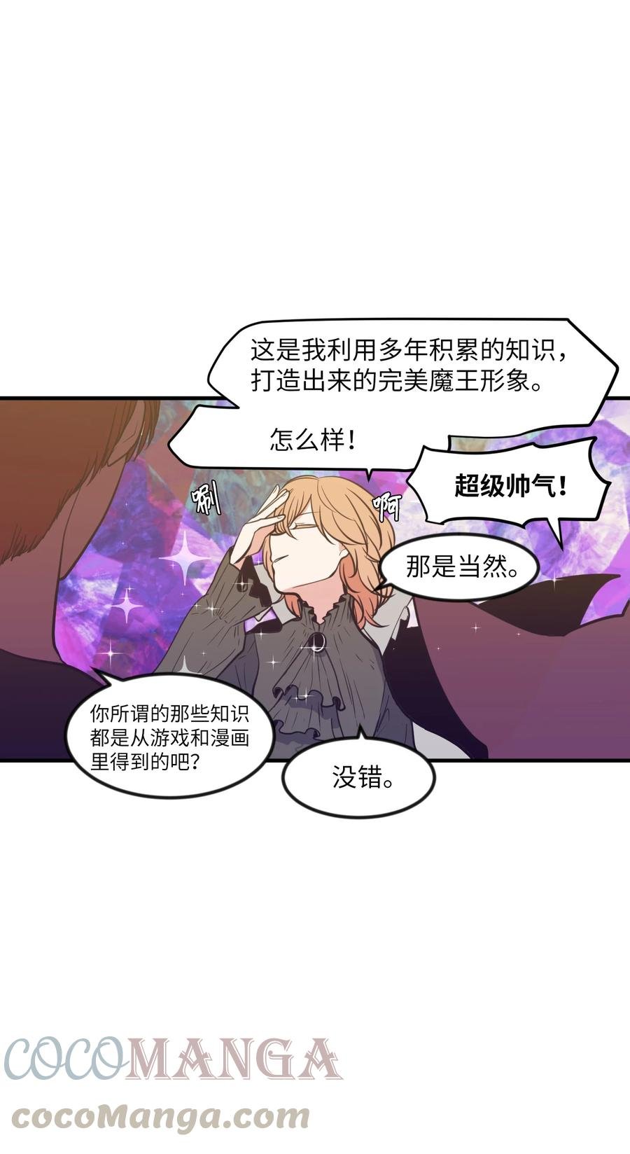 88 REAL魔王