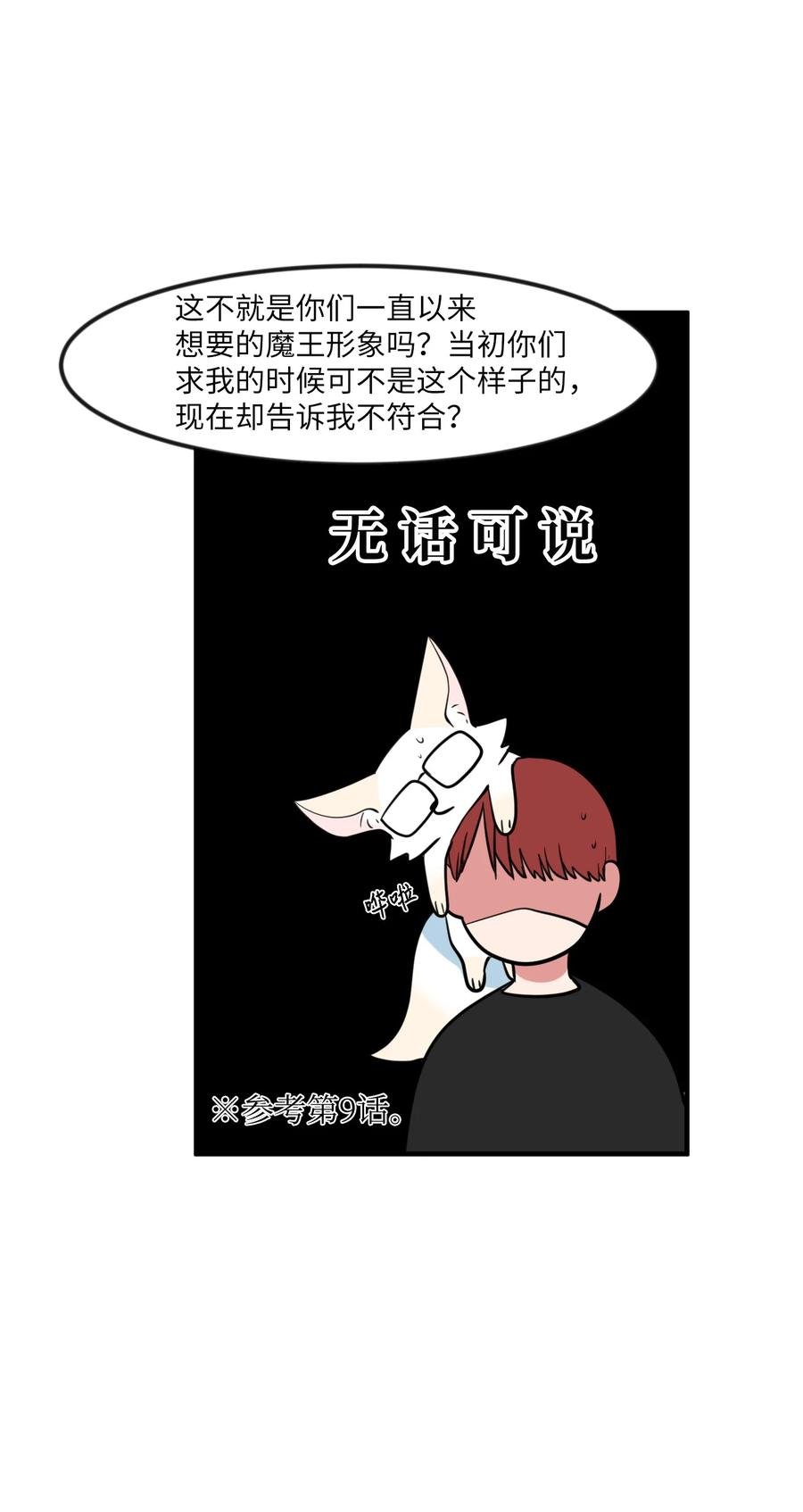 88 REAL魔王