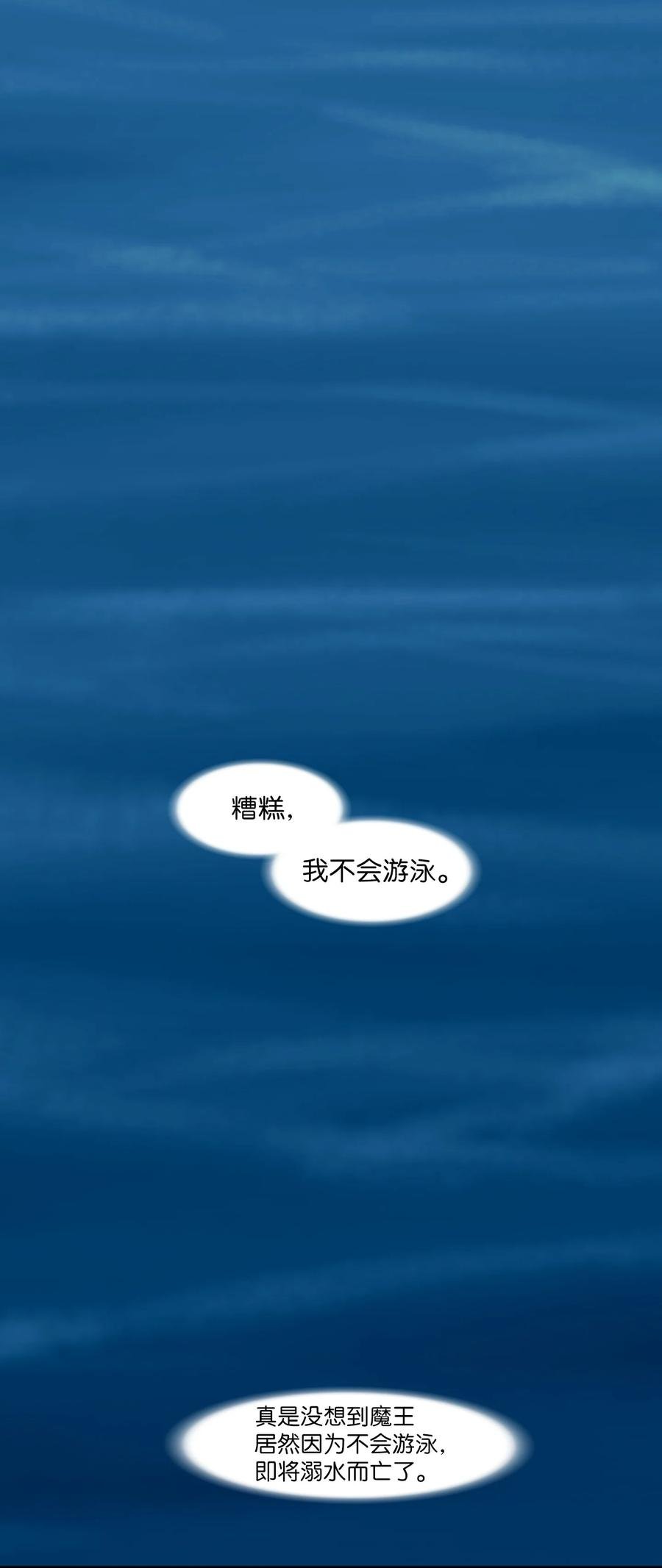 98 魔王并不万能