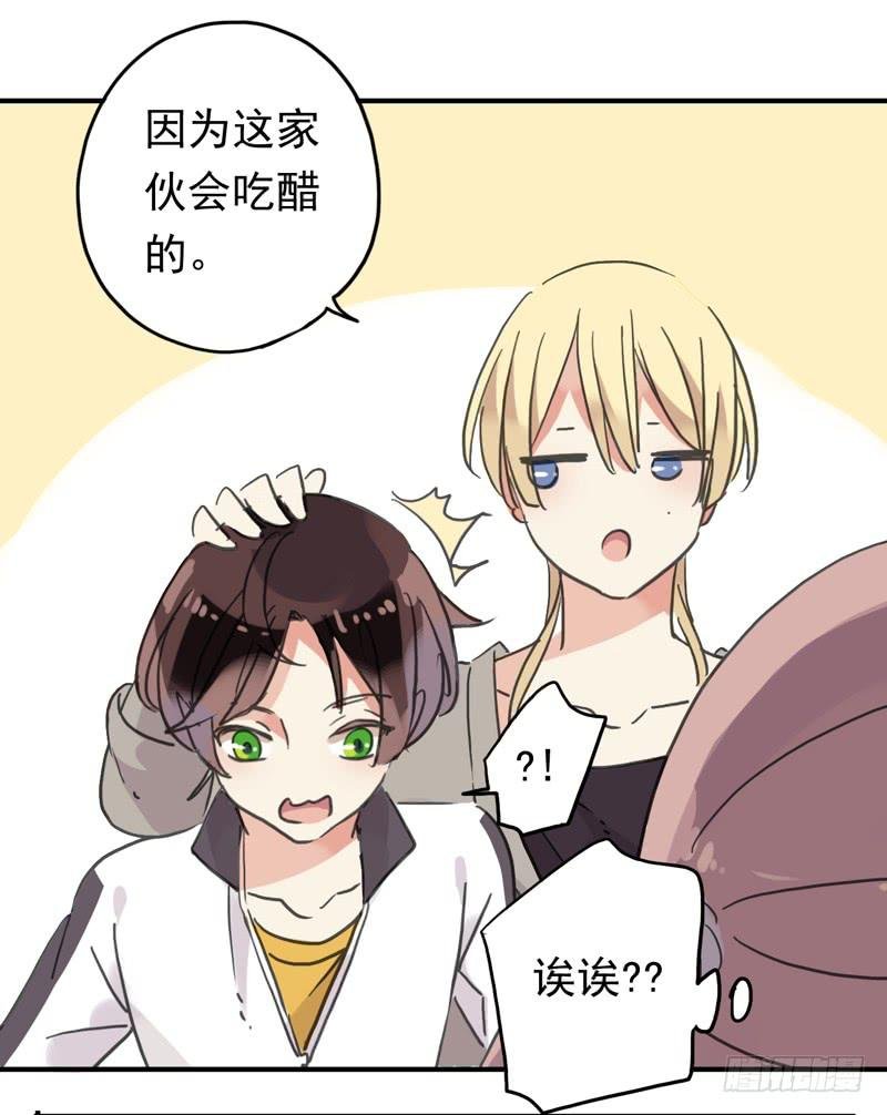 16话 他会吃醋的