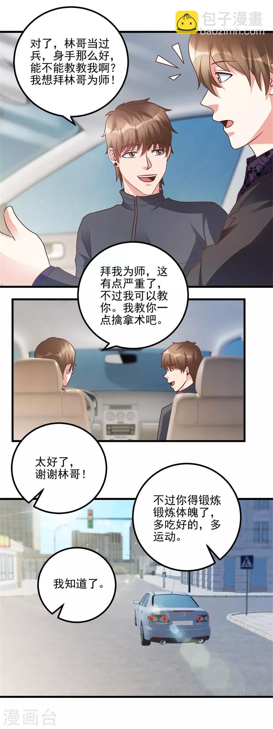 第98话 拜师林子豪