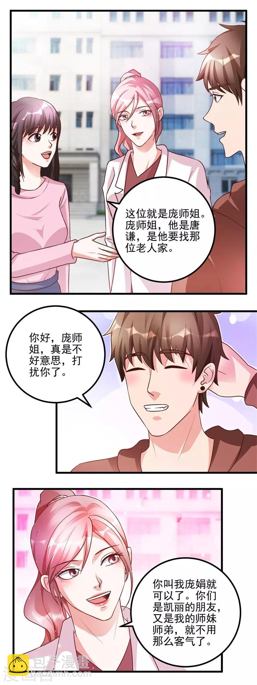 第101话 被轰走的病人