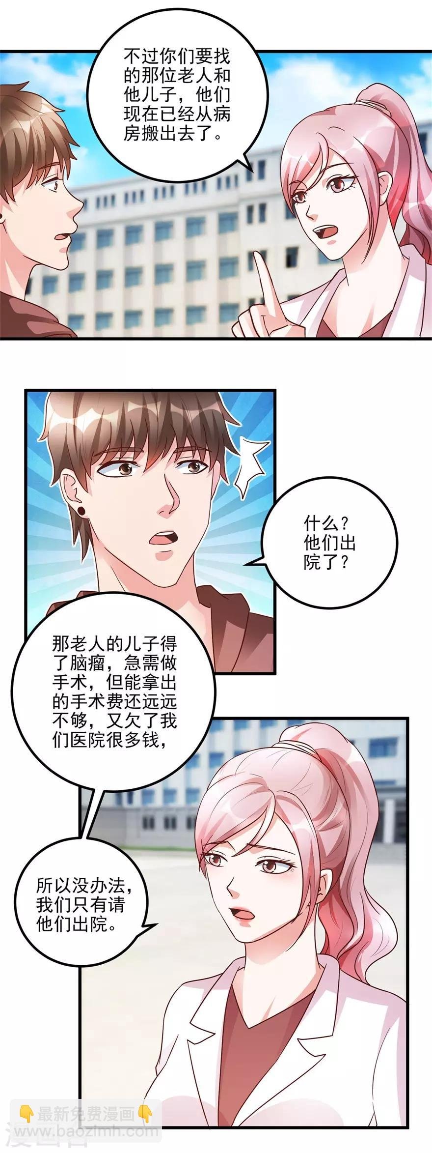 第101话 被轰走的病人