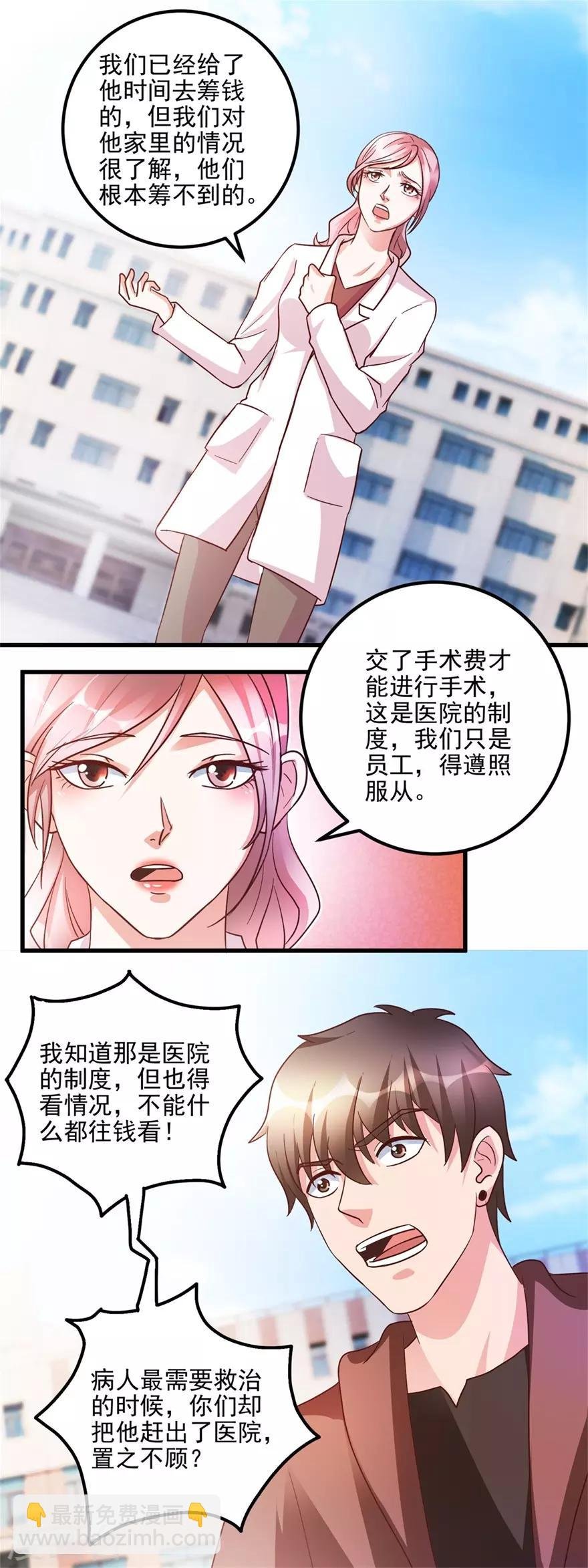 第101话 被轰走的病人