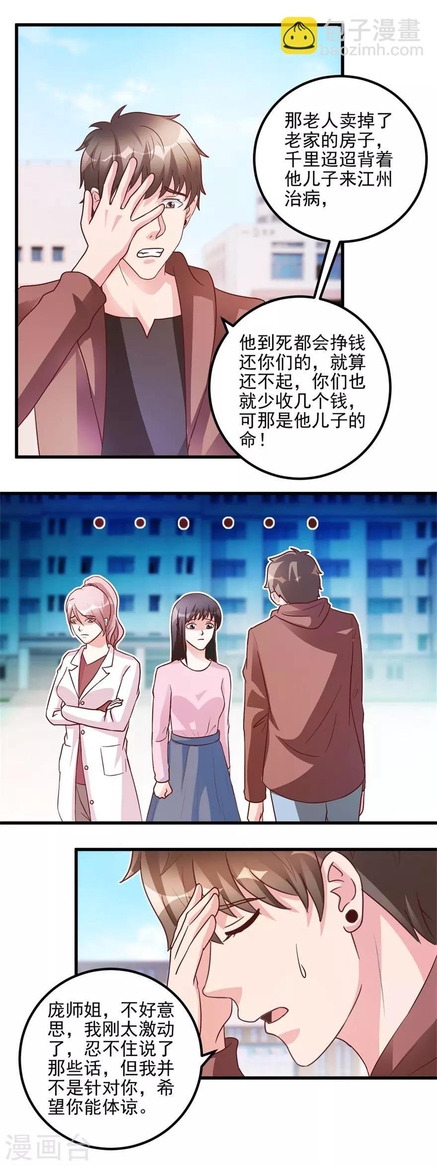 第101话 被轰走的病人