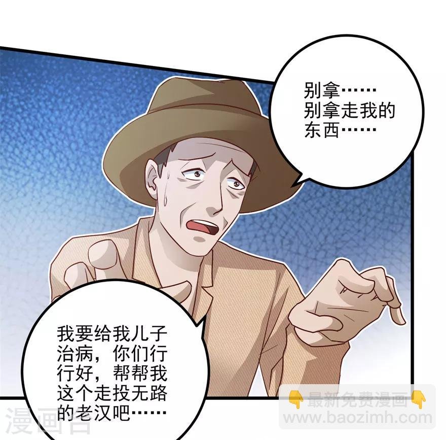 第102话 奄奄一息的老伯