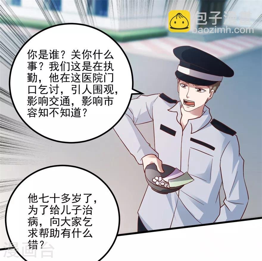 第102话 奄奄一息的老伯
