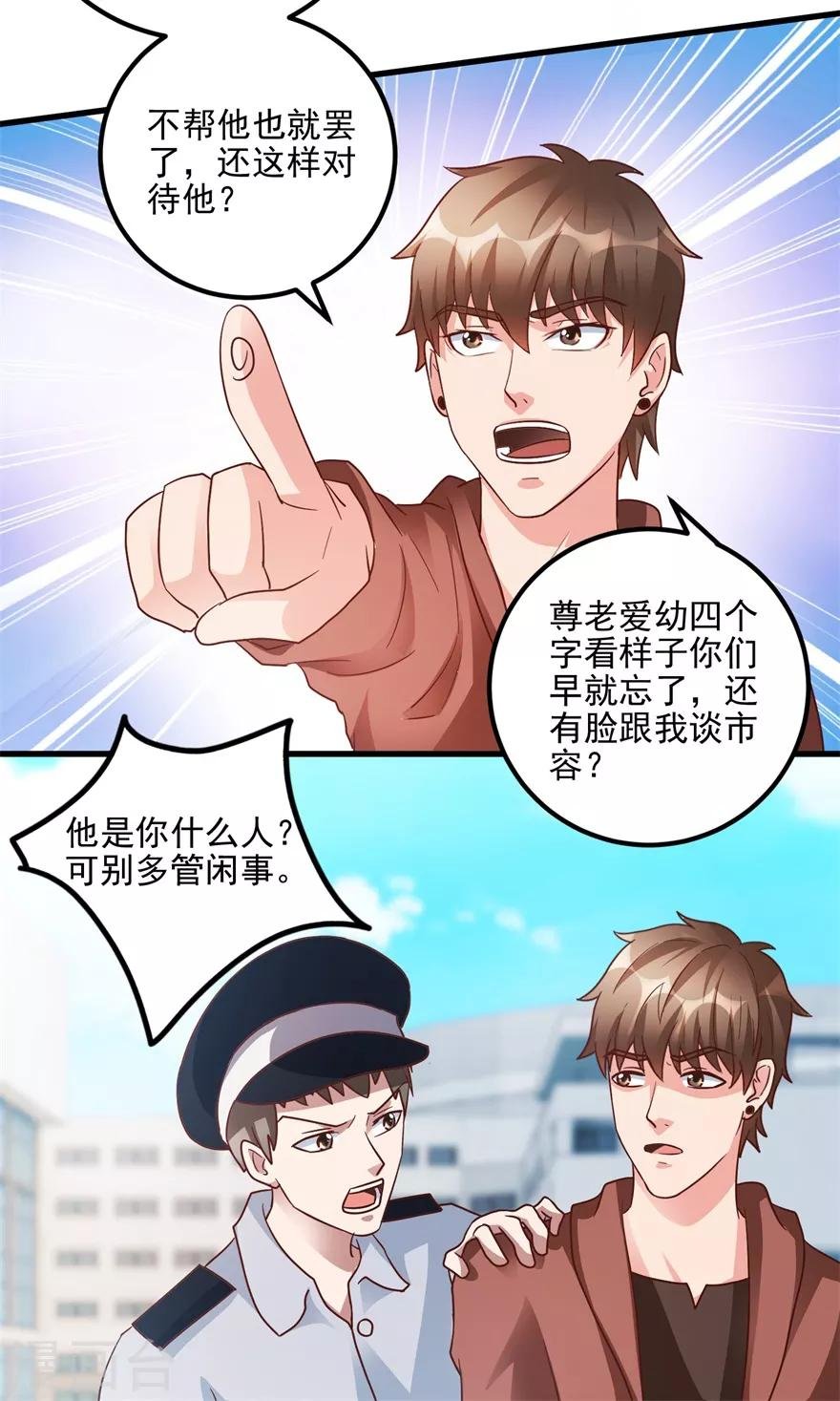 第102话 奄奄一息的老伯