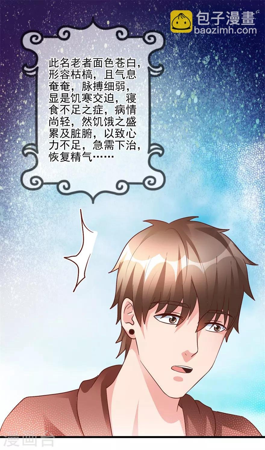 第102话 奄奄一息的老伯