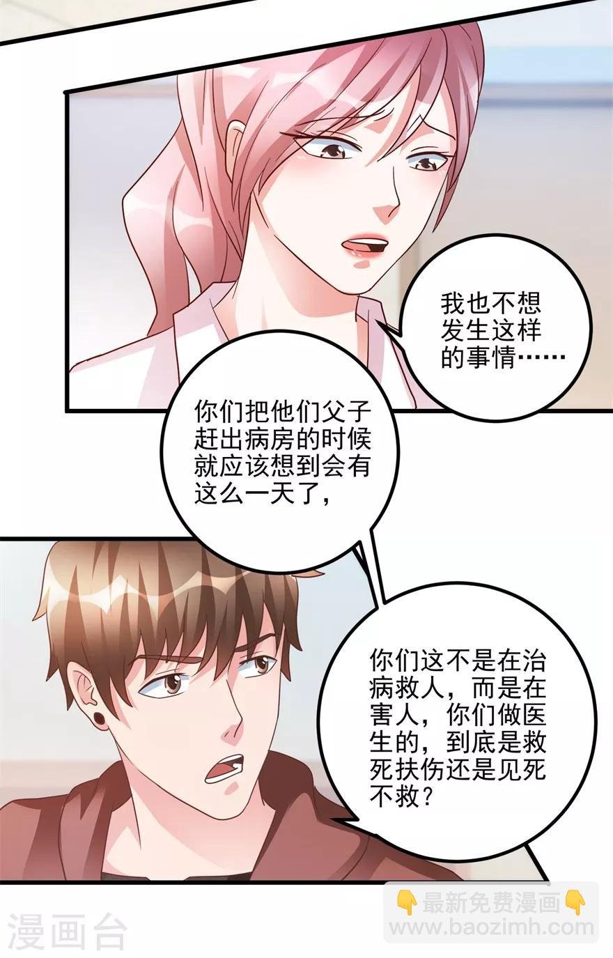 第102话 奄奄一息的老伯
