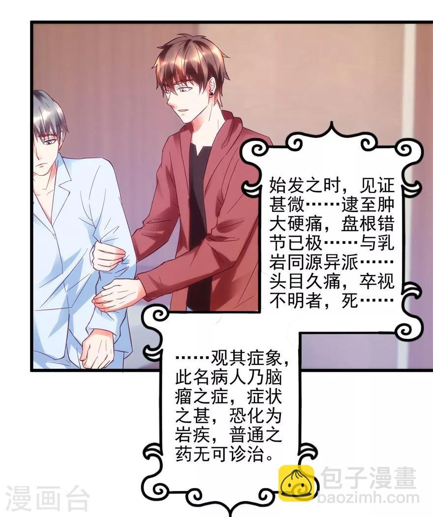 第104话 岩疾