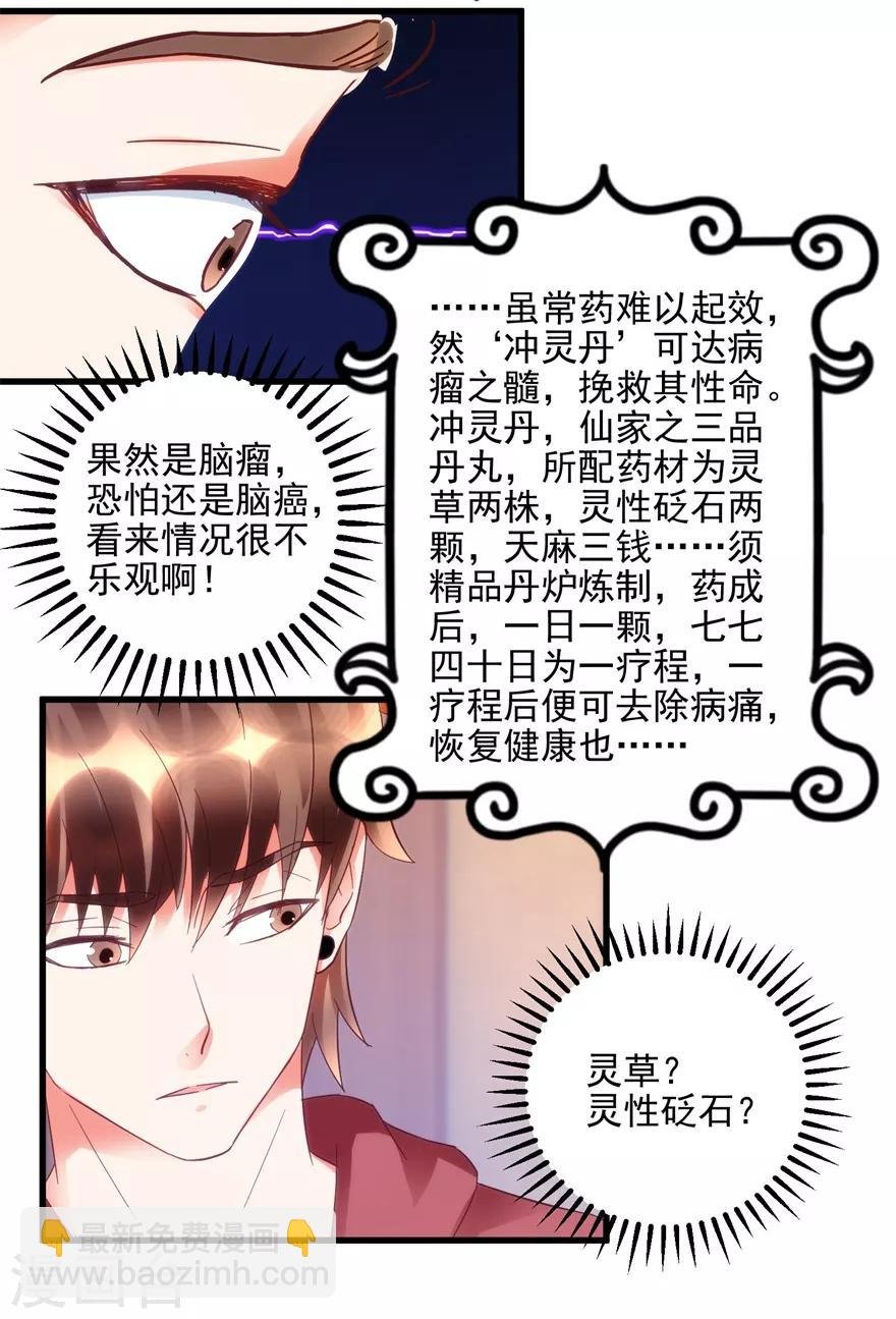 第104话 岩疾