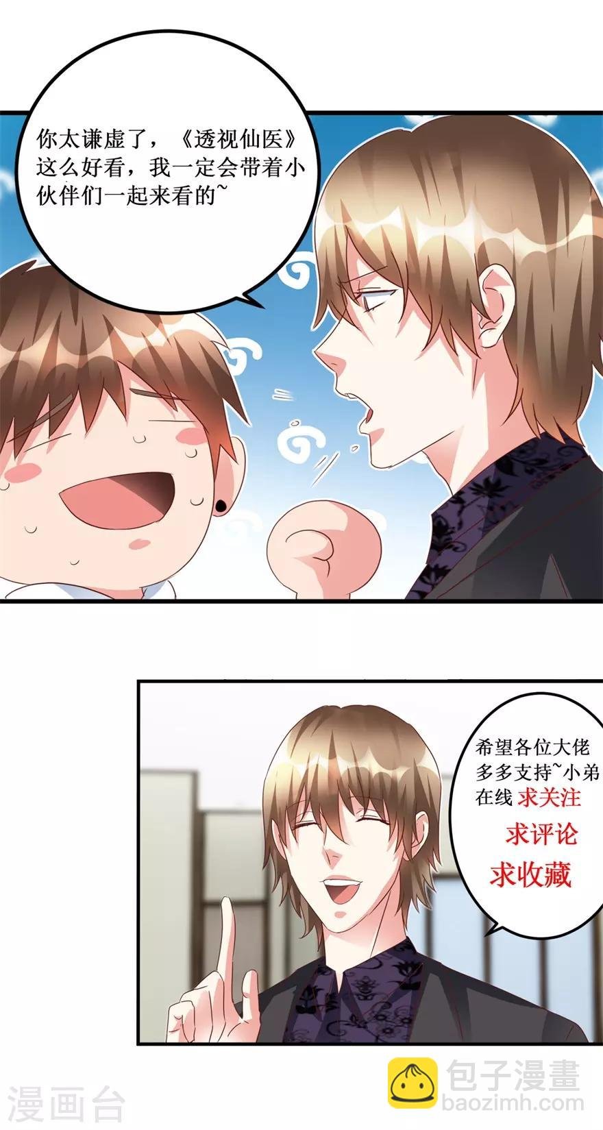第104话 岩疾