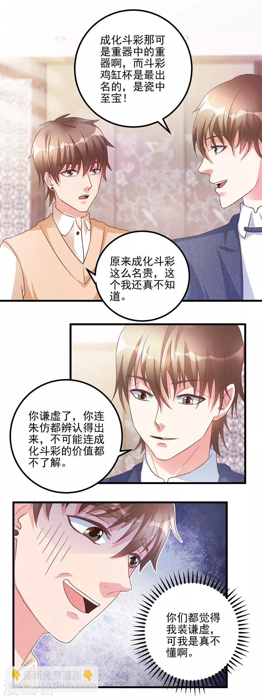 第106话 低仿VS官窑