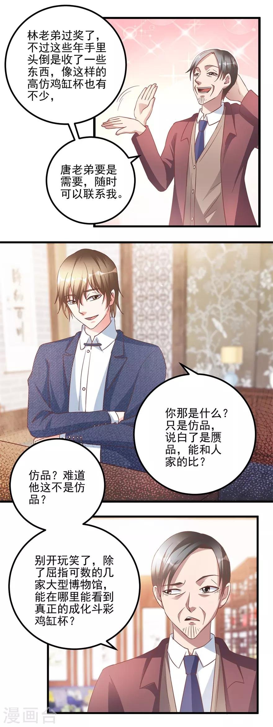 第106话 低仿VS官窑
