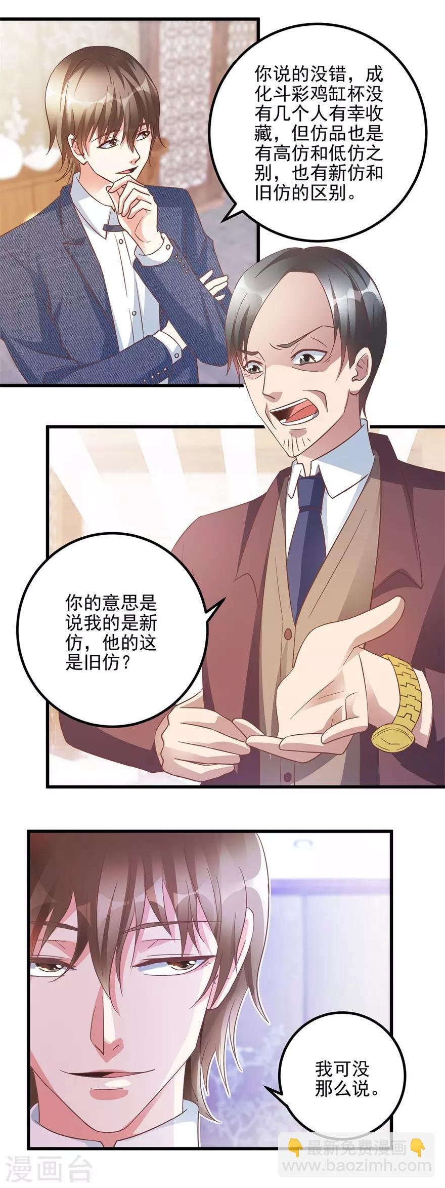 第106话 低仿VS官窑
