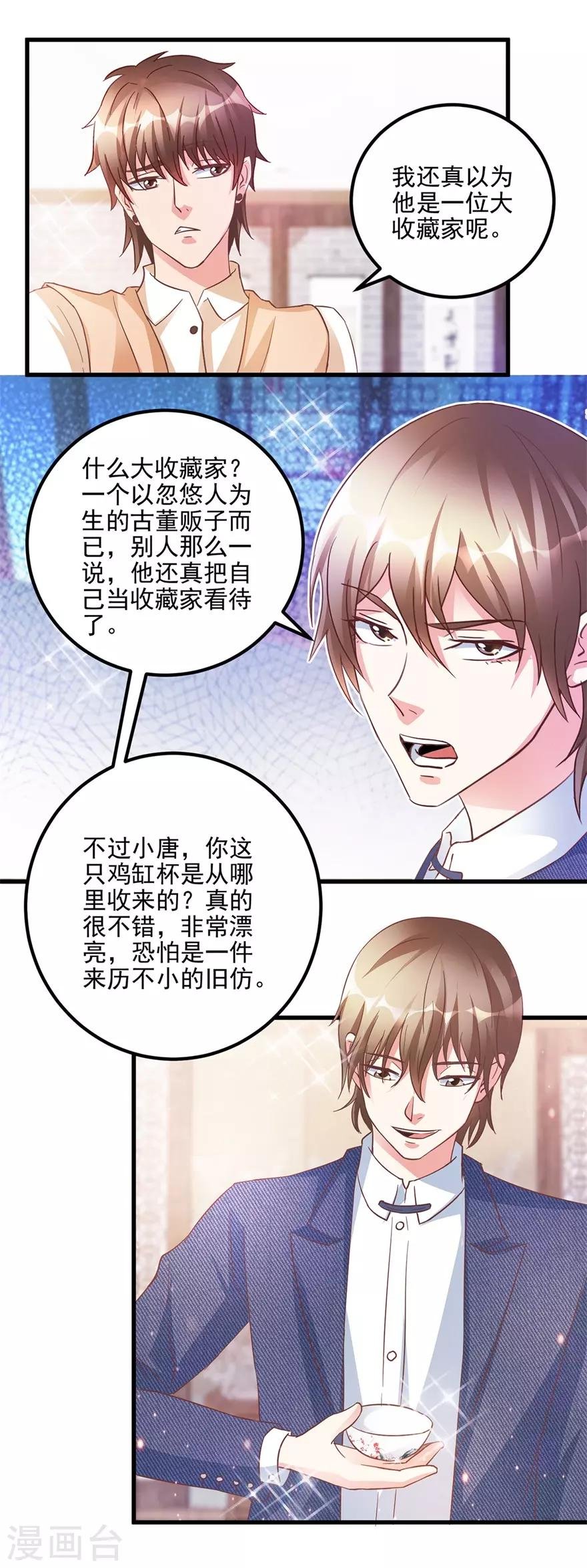 第106话 低仿VS官窑