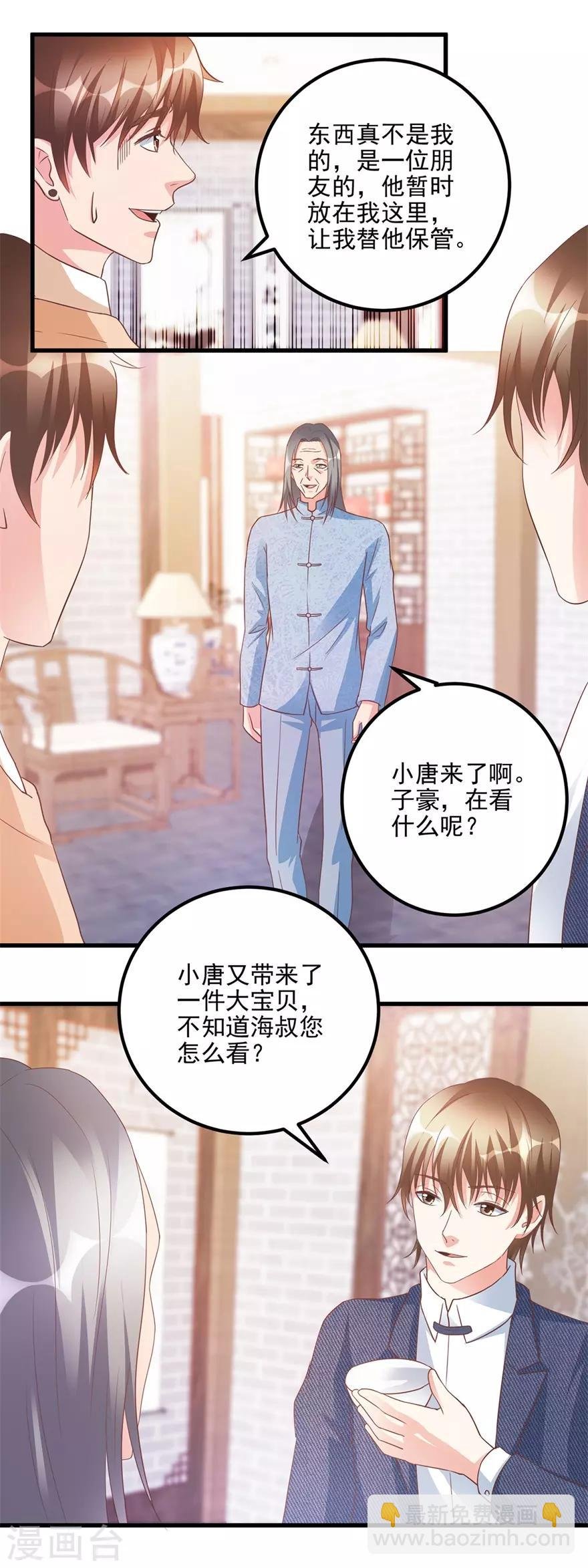 第106话 低仿VS官窑