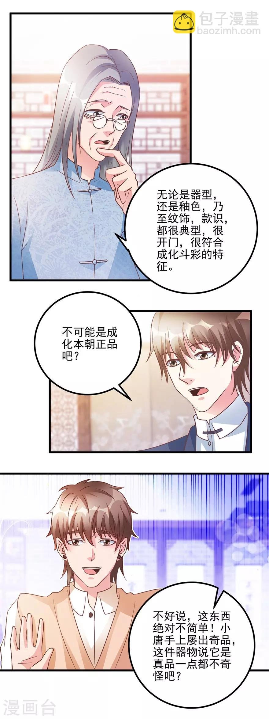 第106话 低仿VS官窑
