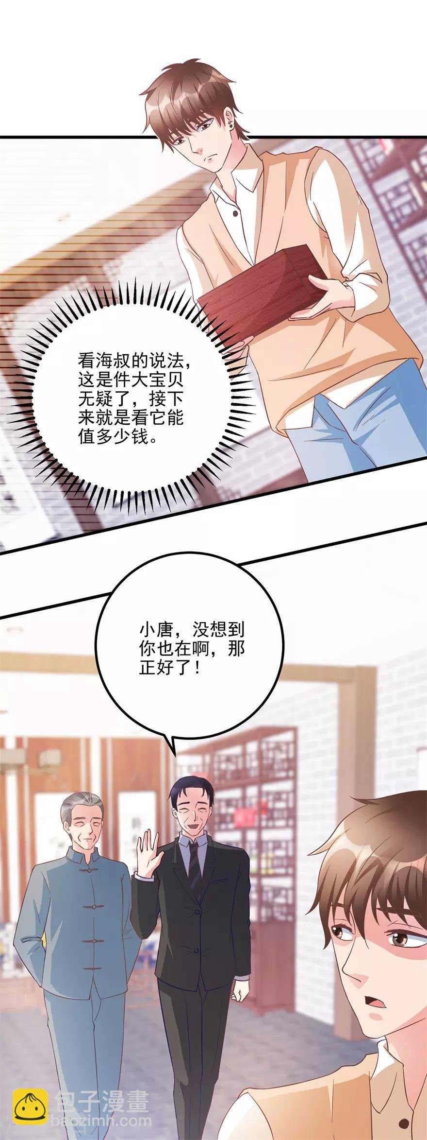 第107话 上亿？！
