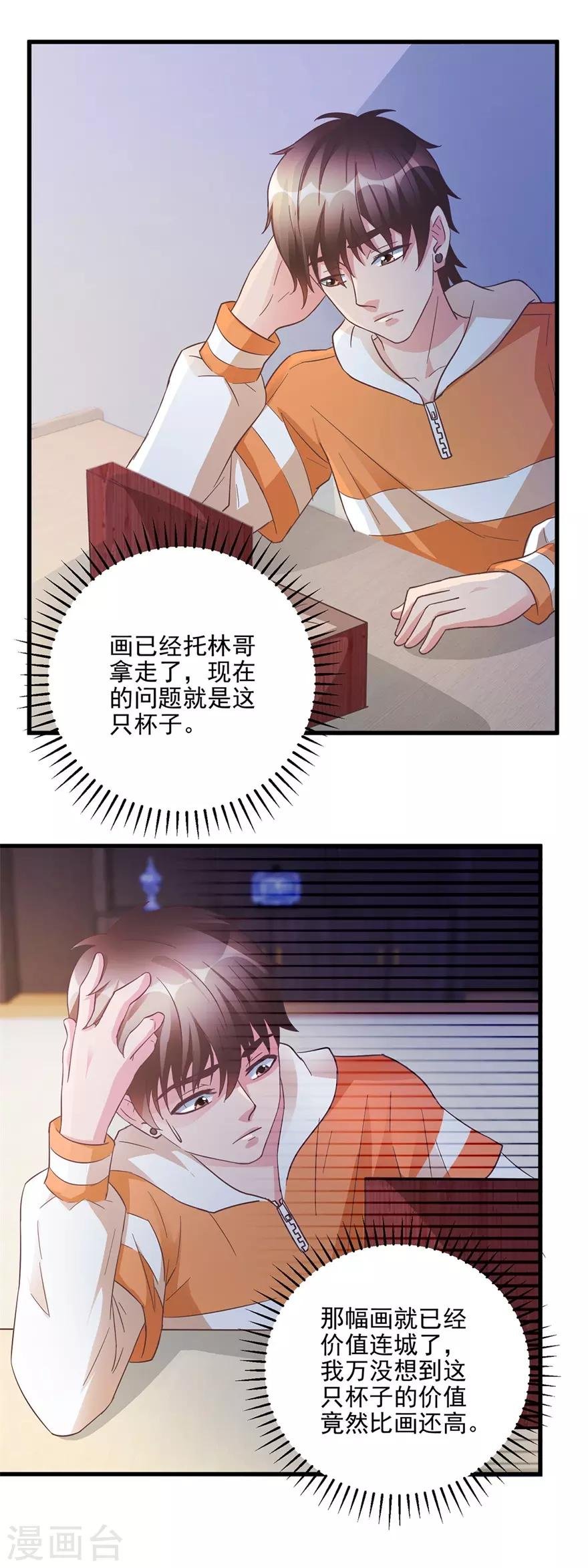 第108话 鸡缸杯完璧归赵