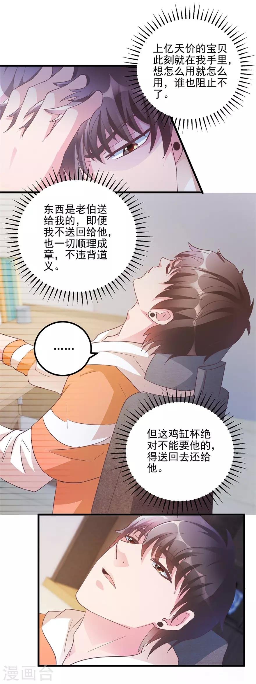第108话 鸡缸杯完璧归赵