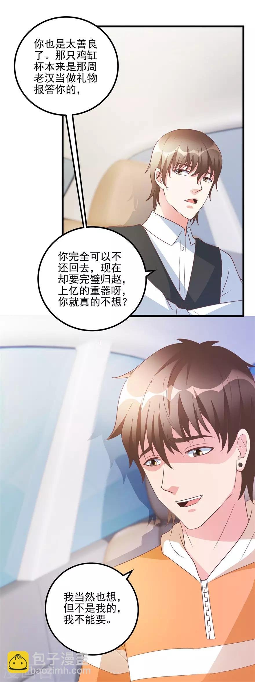 第108话 鸡缸杯完璧归赵