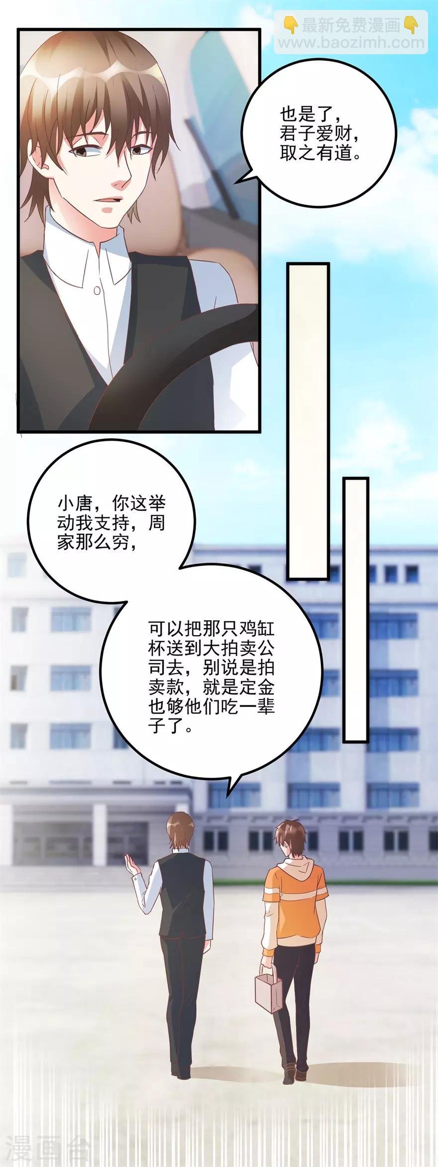 第108话 鸡缸杯完璧归赵