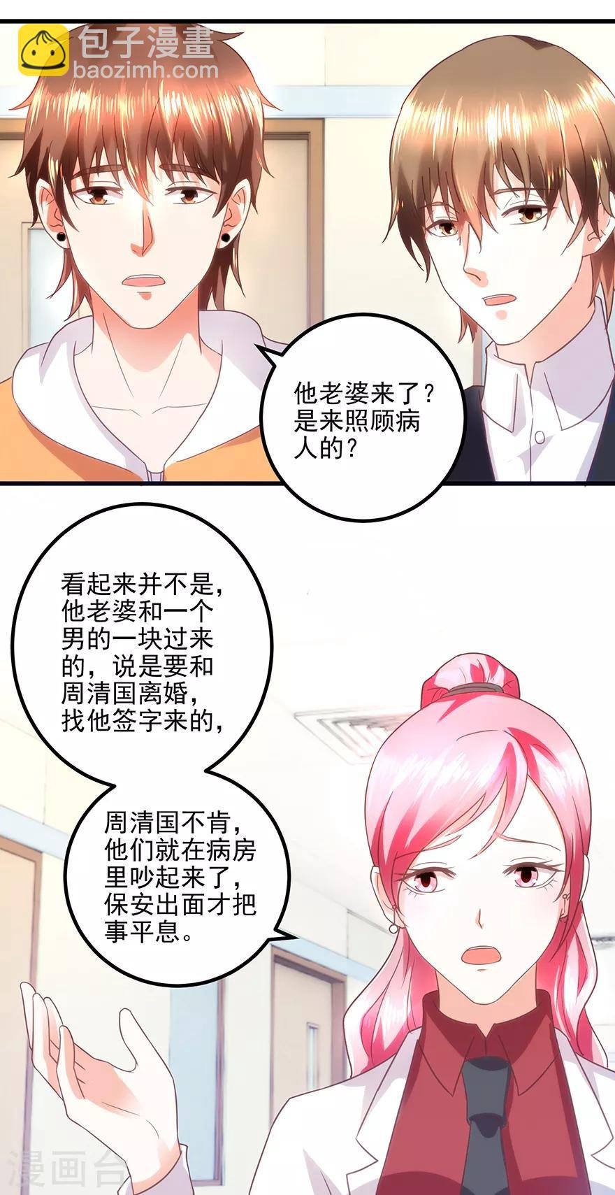 第109话 闹离婚