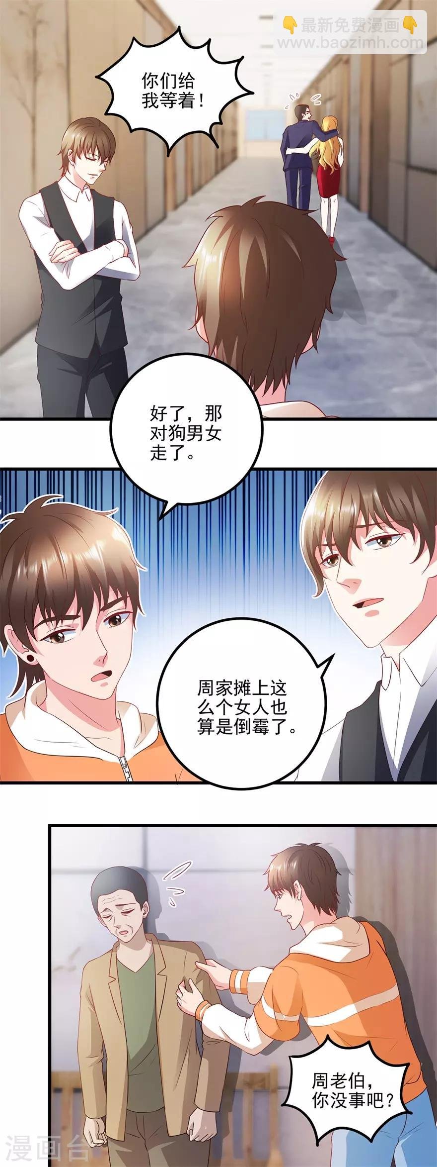 第110话 周老伯的决定