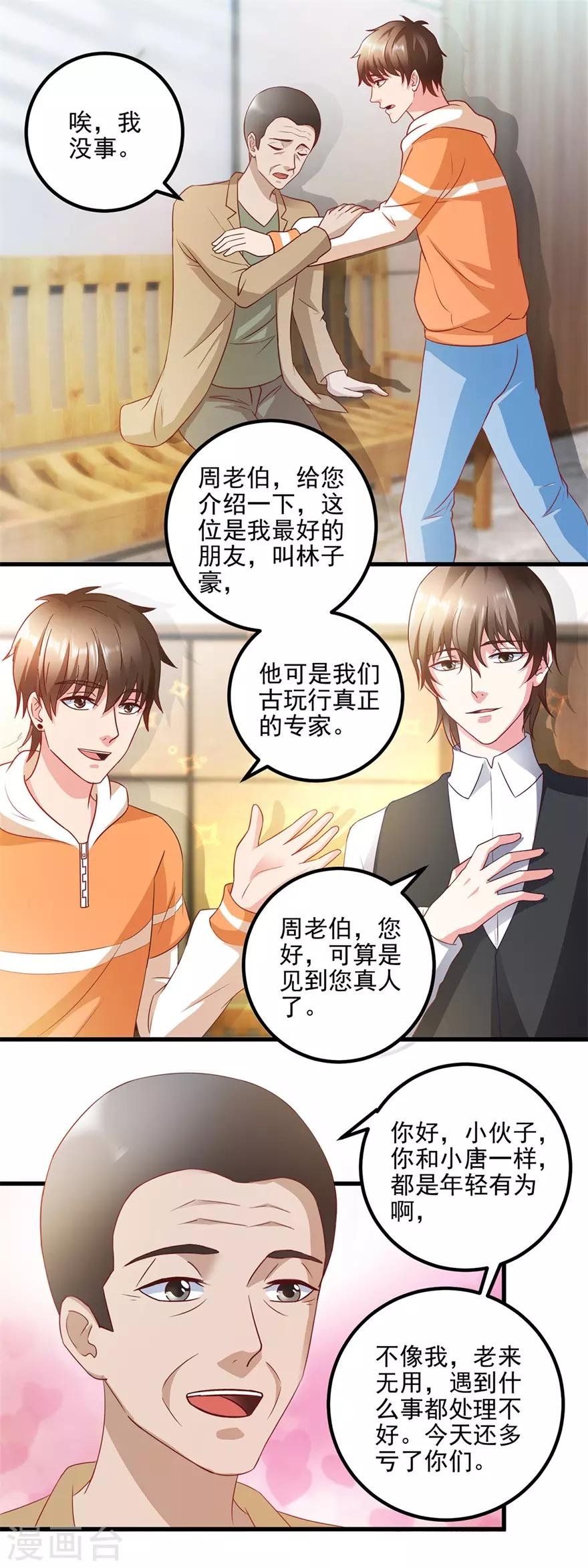 第110话 周老伯的决定