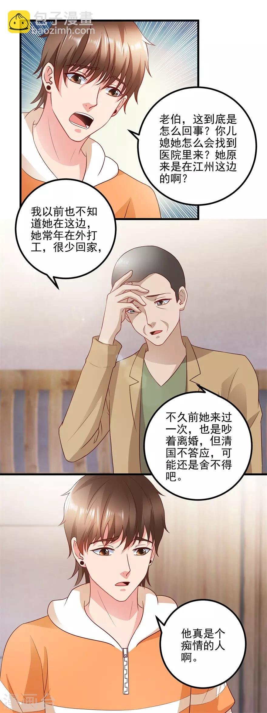 第110话 周老伯的决定