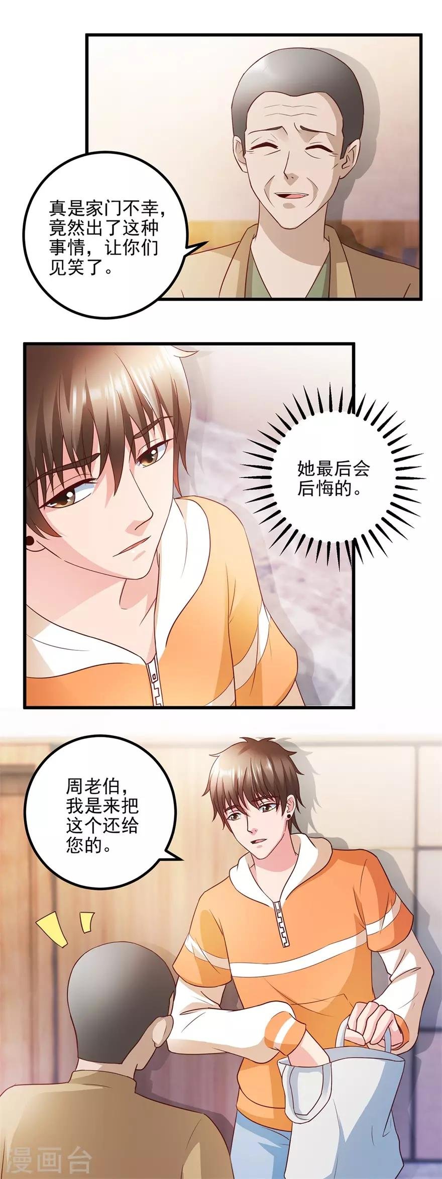 第110话 周老伯的决定