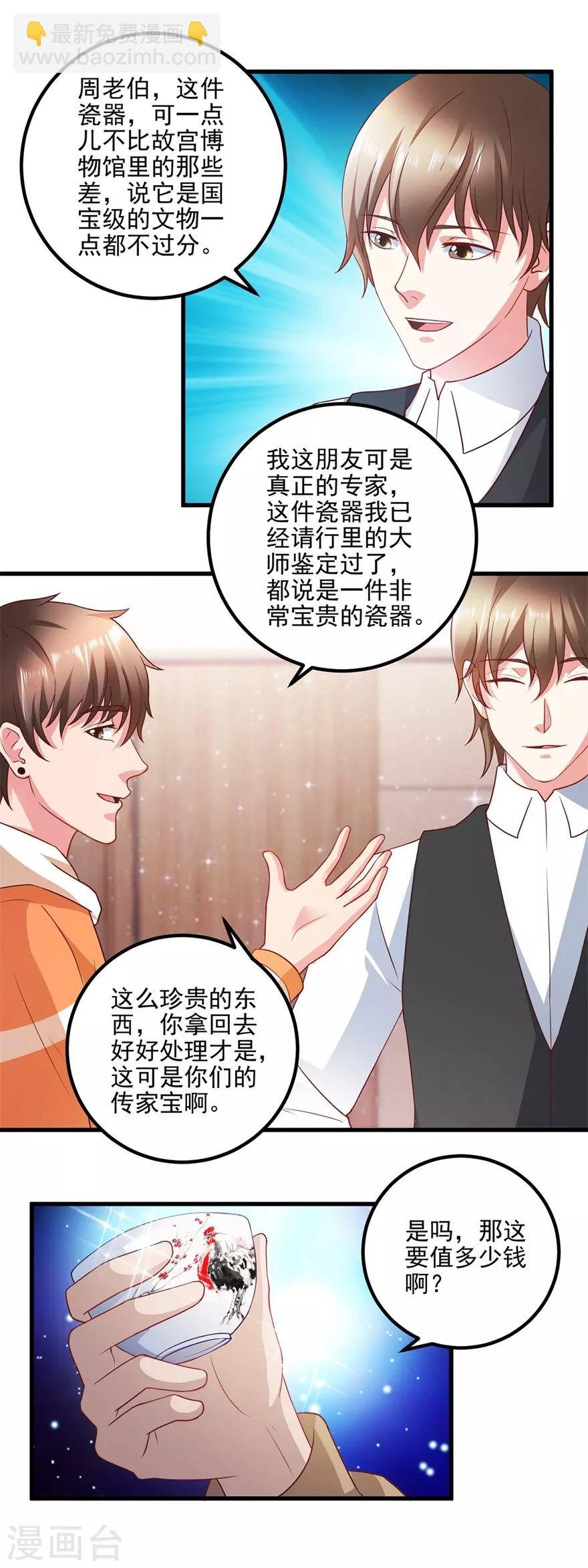 第110话 周老伯的决定