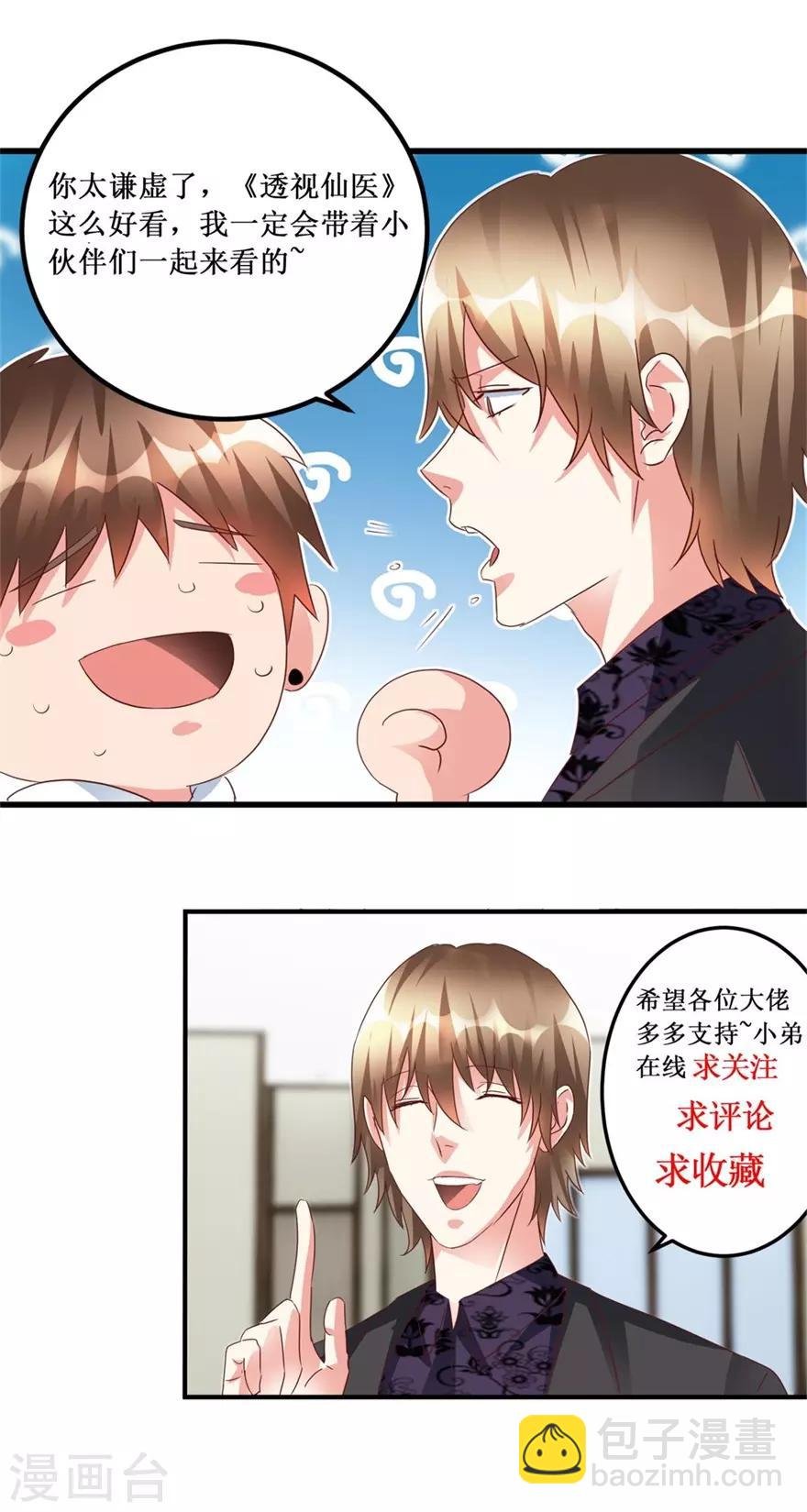 第112话 曾经的面瘫少女