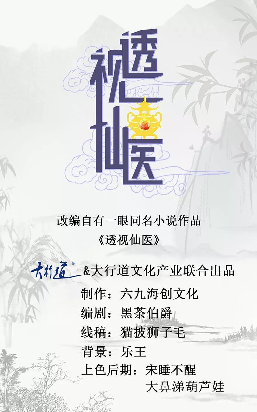 第115话 幕后的钟先生