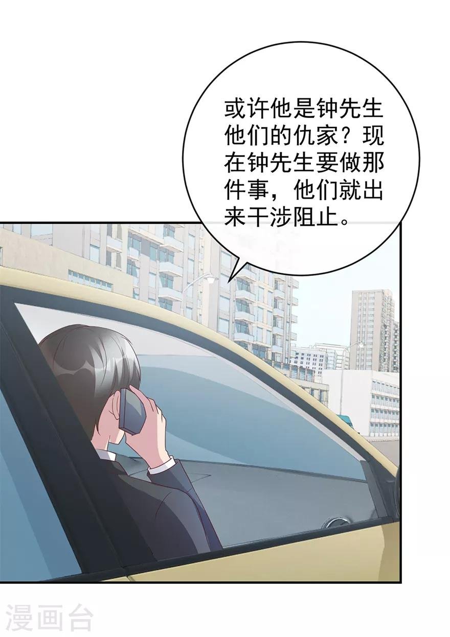 第115话 幕后的钟先生