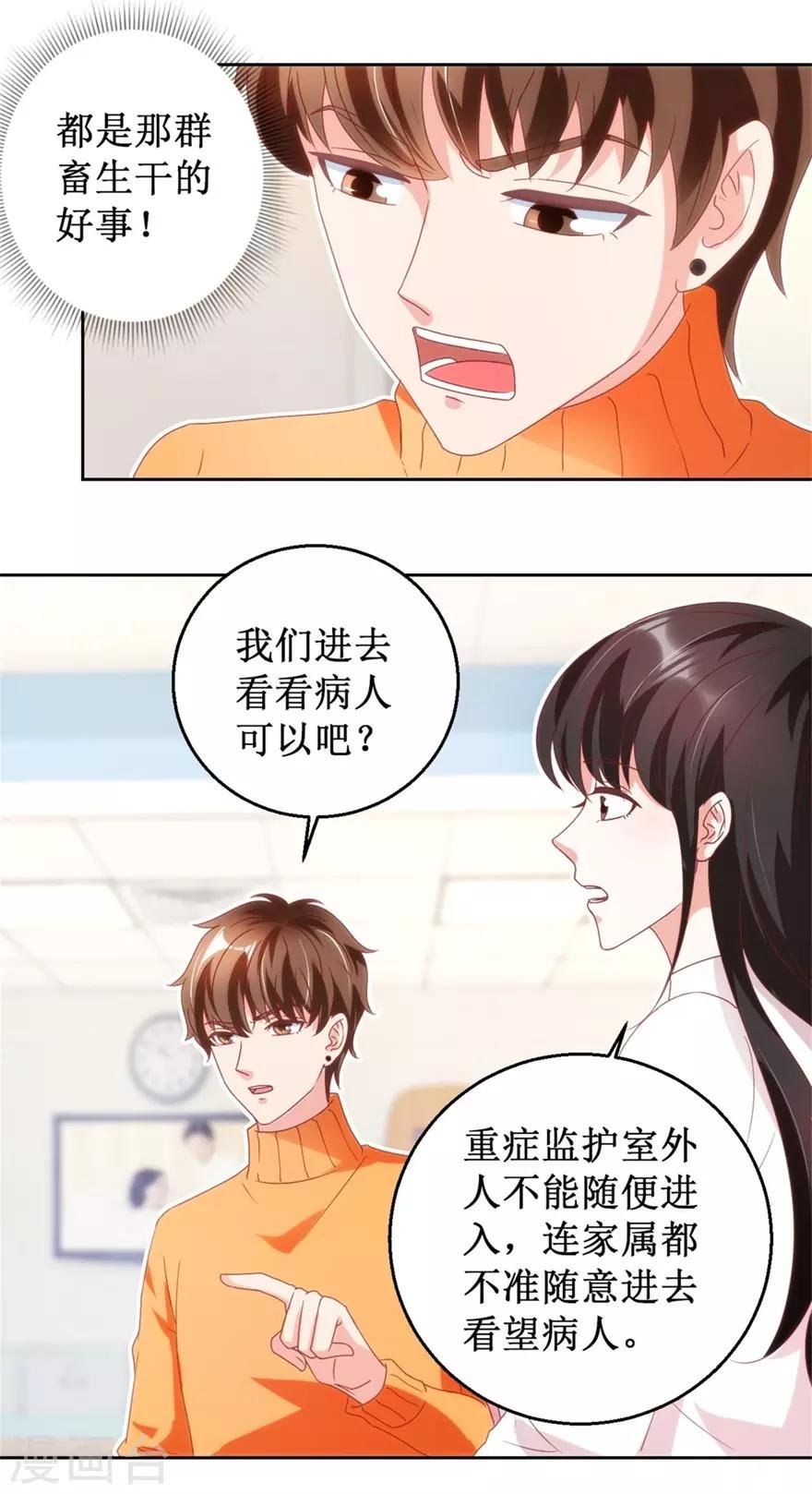 第117话 孩子没死！没死！