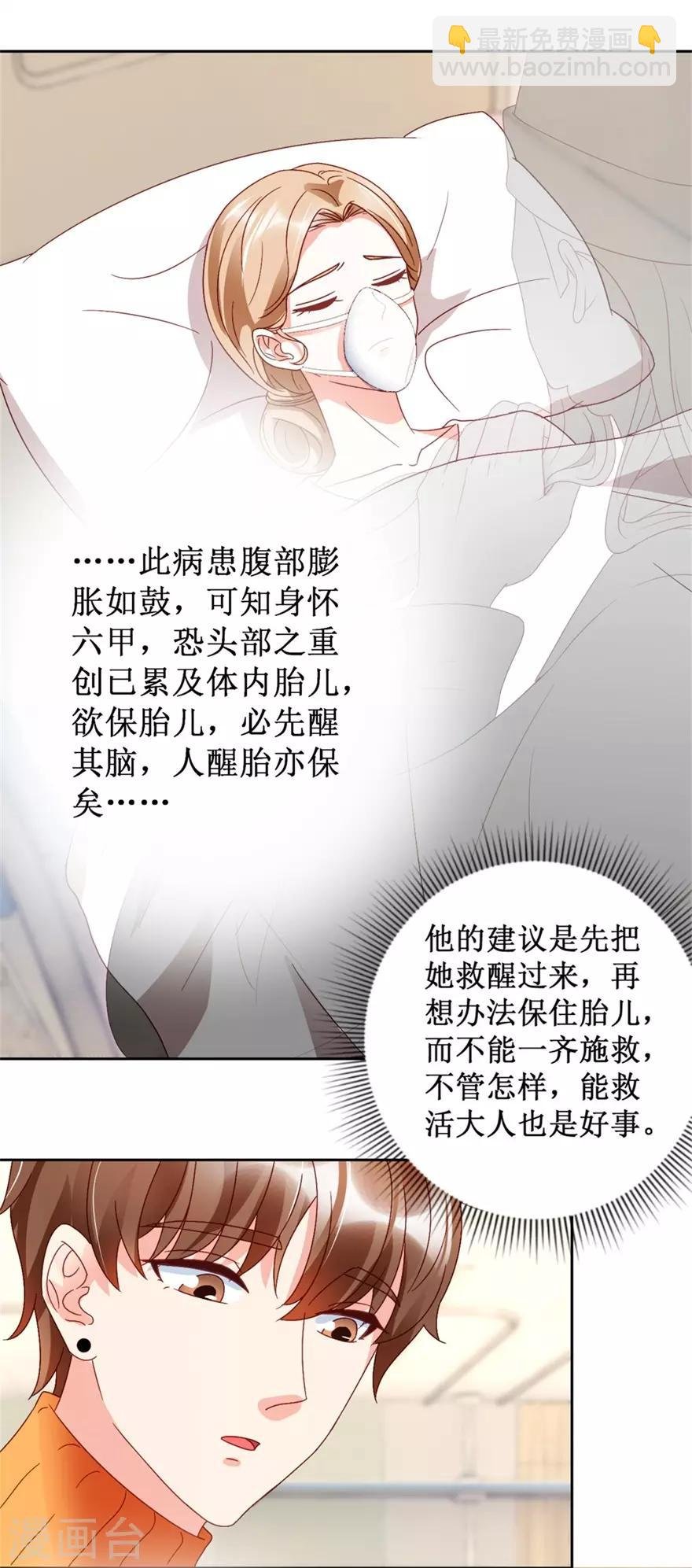 第117话 孩子没死！没死！