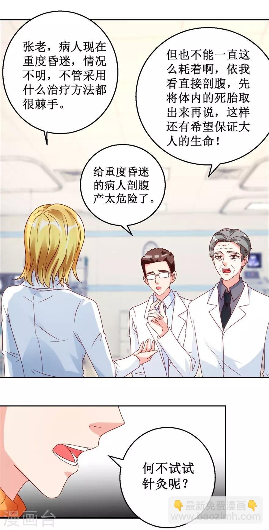 第117话 孩子没死！没死！