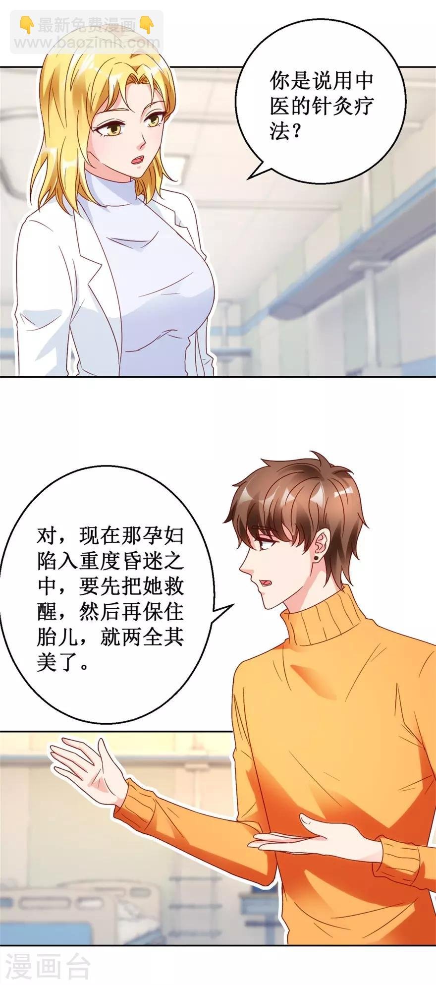 第117话 孩子没死！没死！