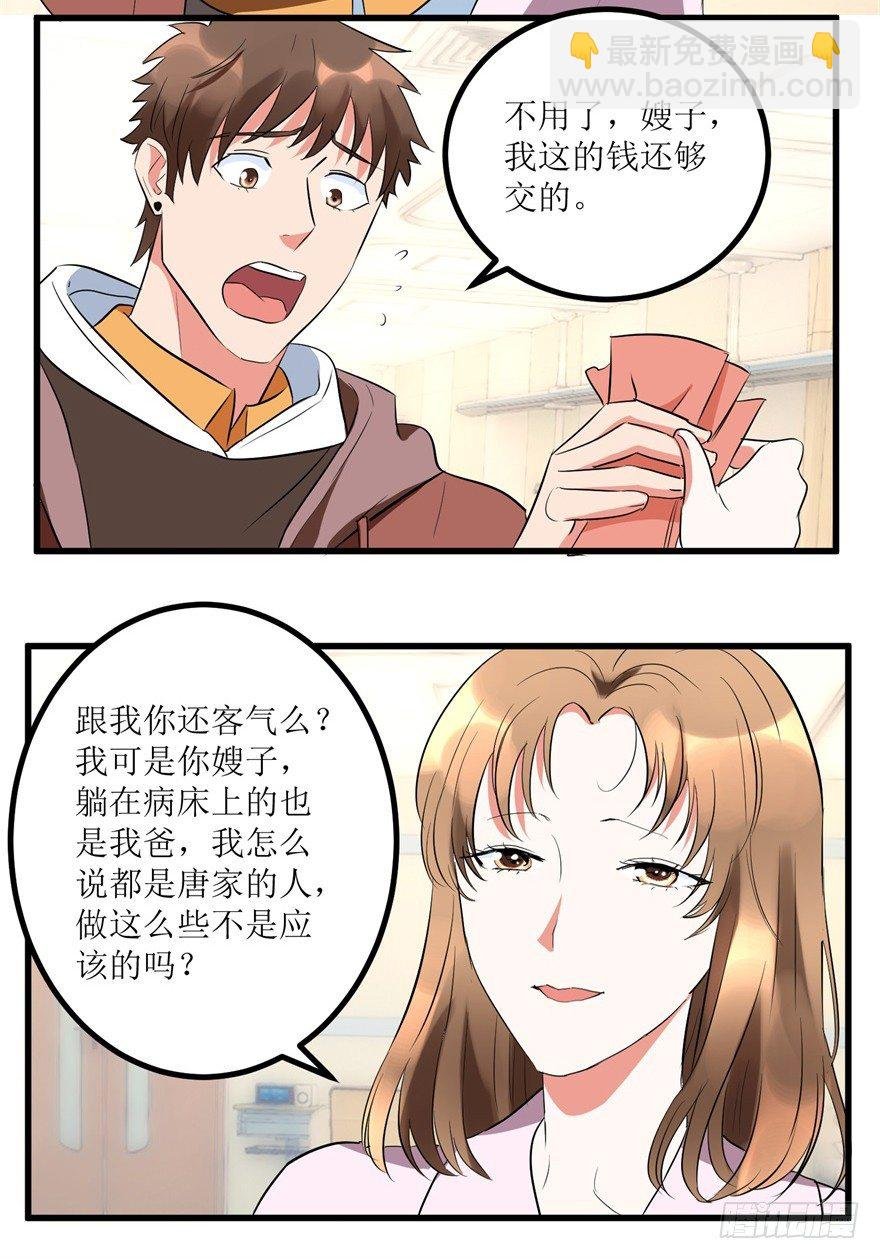 第9话 就是那个丹炉