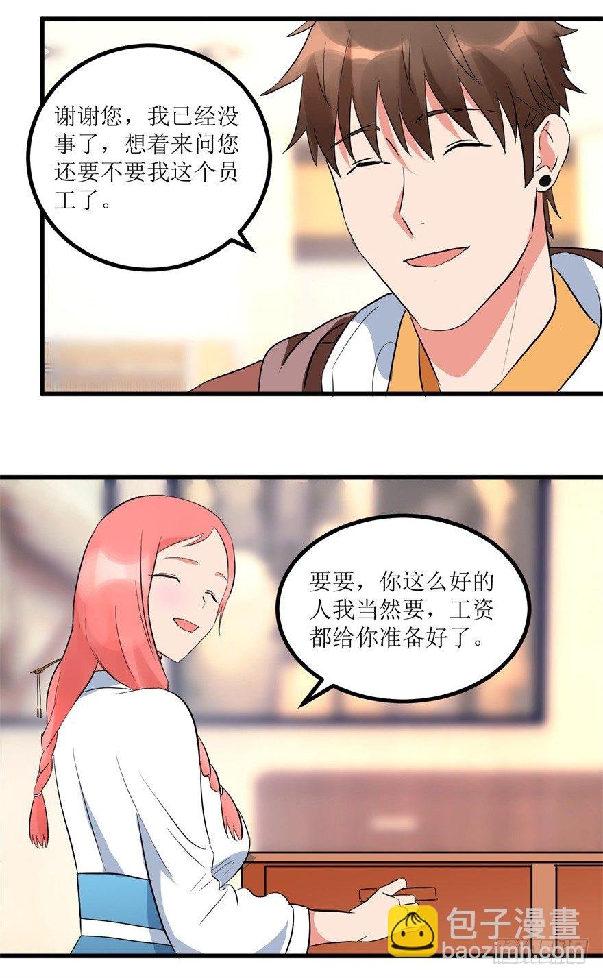第9话 就是那个丹炉