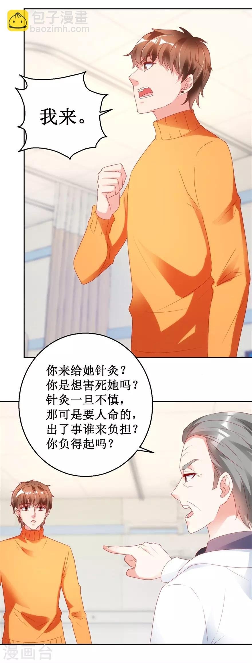 第118话 针灸保命
