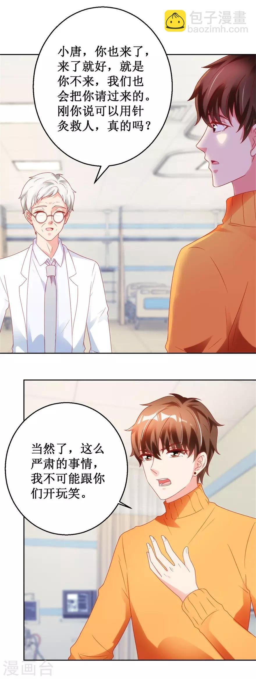 第118话 针灸保命