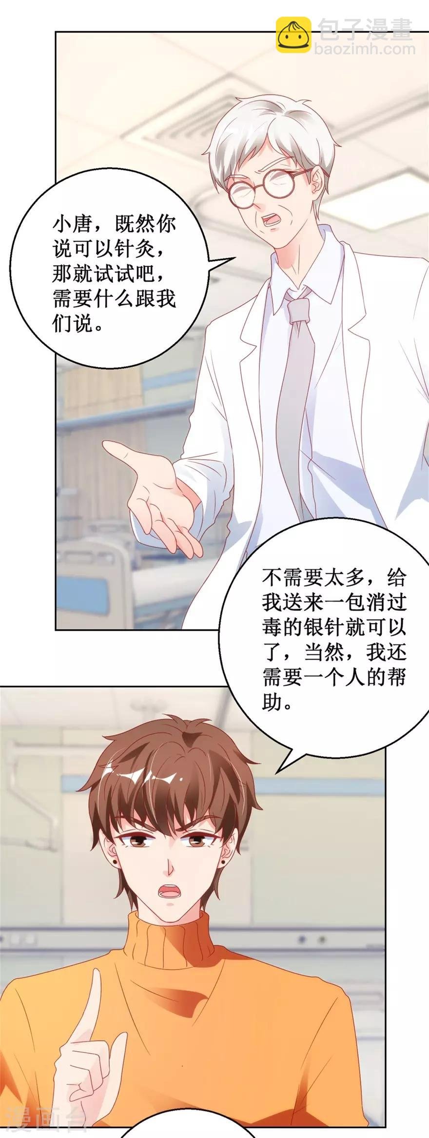 第118话 针灸保命