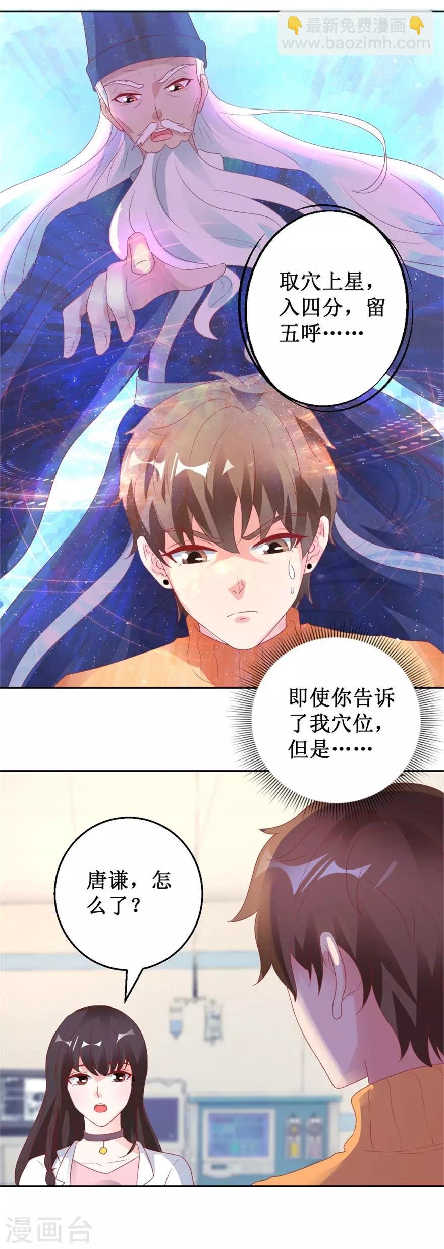 第118话 针灸保命