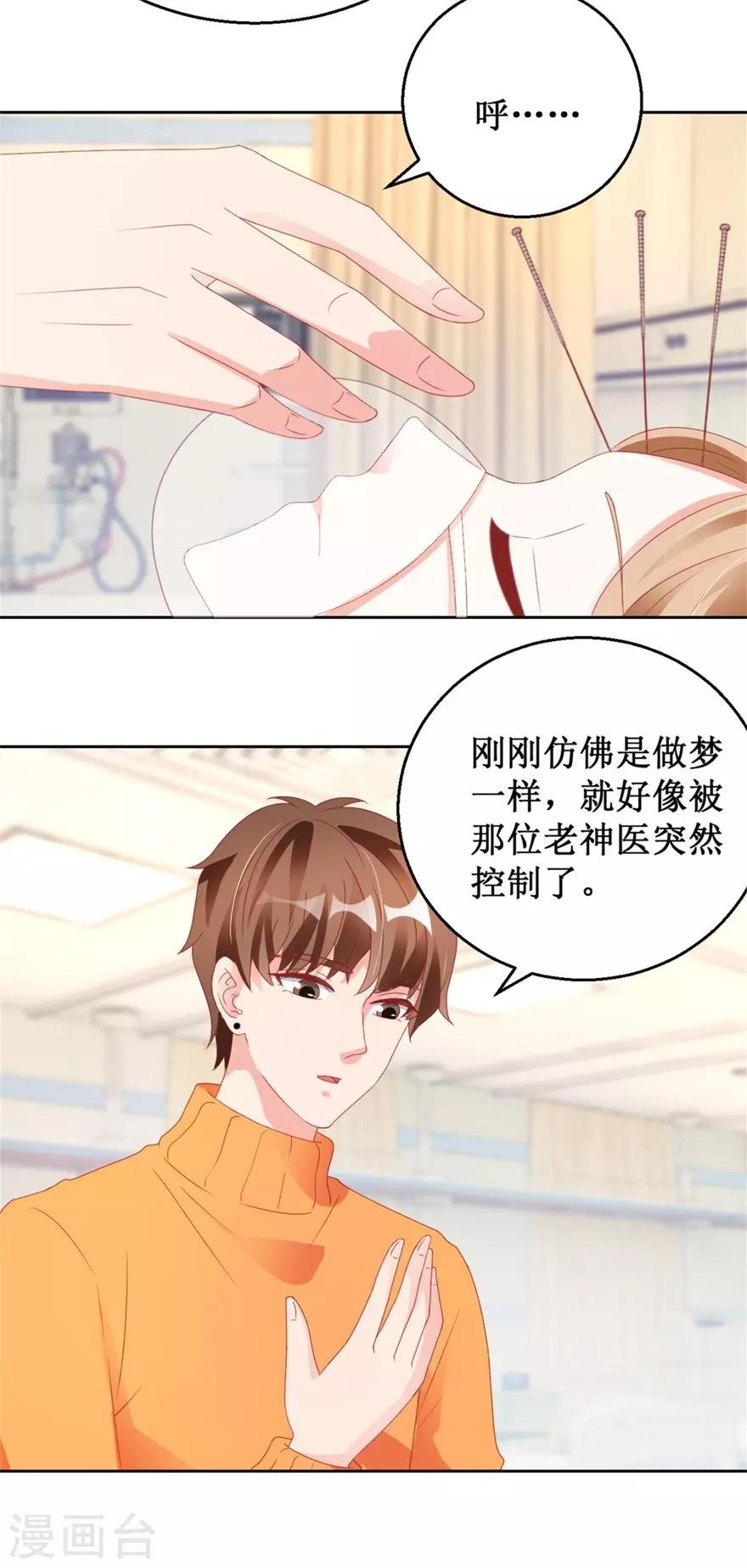 第119话 这一刻仙医附体