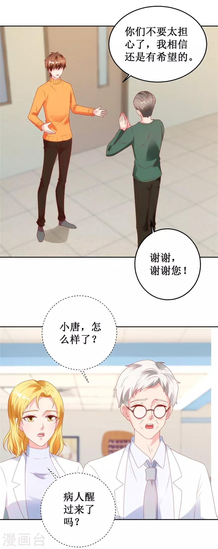 第119话 这一刻仙医附体